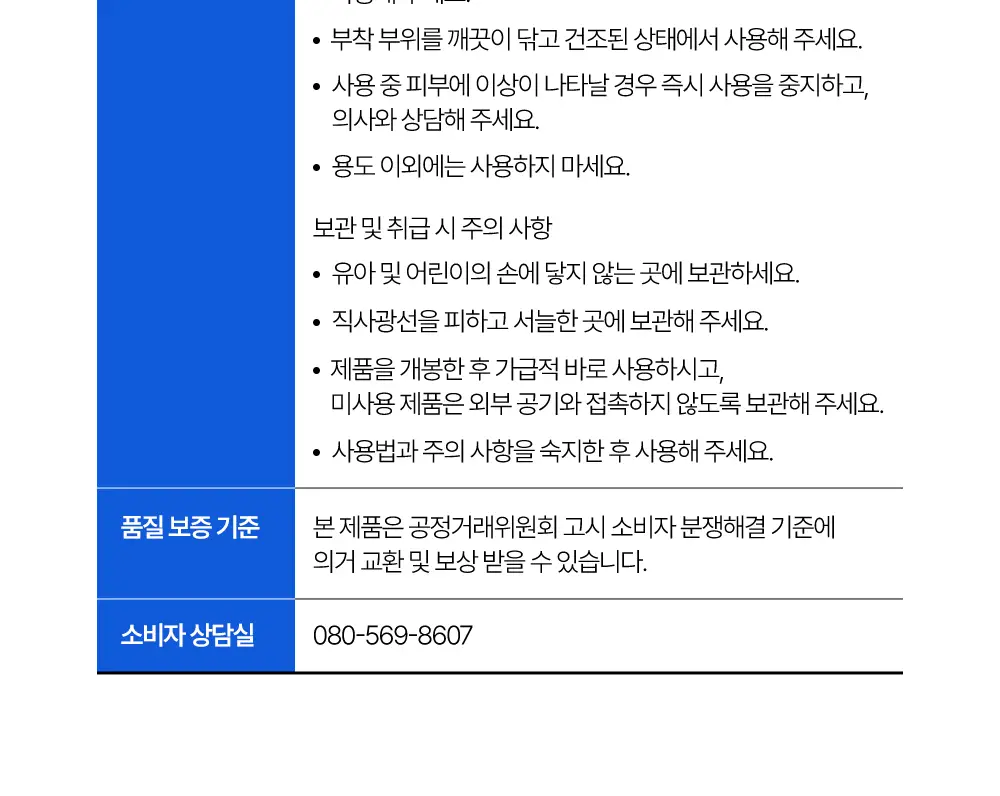 [직관생존템] 마데카 쿨링패치 KBO 에디션 [4매/40매] (10개 구단) 상세페이지 21